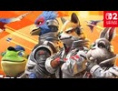 スターフォックスの旅 part0【Star Fox リメイク 体験版】