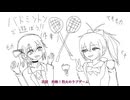バドミントンで遊ぼう!!(序章) / 弦巻マキ・宮舞モカ