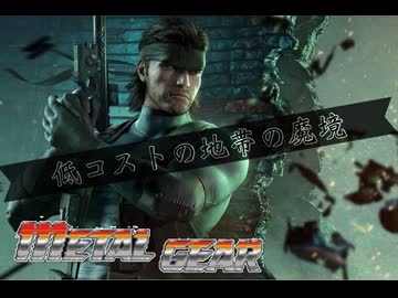【バトオペ2#122】紅き龍騎兵団達のバトオペ激戦区！シーズンFo part23 低コストの地帯の魔境／ソリッドスネーク03