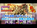 ６月の決戦！EXラッシュ！ EXチャレンジ！超重力/超高度(銀魂 ６月吉田塾)【パズドラ】