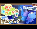 【ぽこ あ ポケモン】メタモン達とのんびり街づくり#16 (なんの縛りもなく初見プレイ）