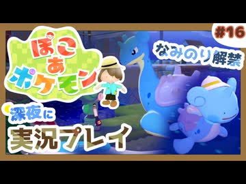 【ぽこ あ ポケモン】メタモン達とのんびり街づくり#16 (なんの縛りもなく初見プレイ）