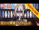 【まのさば】第84話：見てて興奮してくるよ【魔法少女ノ魔女裁判初見ゲーム実況】