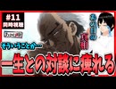 【完全初見】あかね噺 11話 同時視聴□｜Akane-banashi｜リアクション