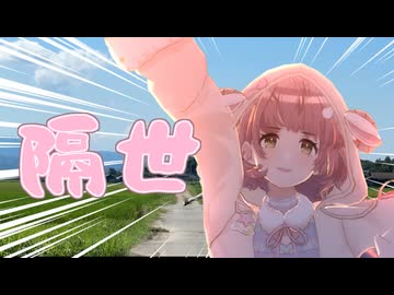 はるき「おらこんな村いやだ～♪」（泥濘無ぇ無ぇ）