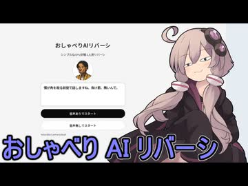 白黒つけるゆかりさん【おしゃべりAIリバーシ】
