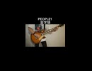 [弾いてみた] PEOPLE1 - 金字塔
