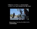 【下手なりに】『人にやさしく』THE BLUE HEARTS (『ストコミュアンバサダーライブ』コラボバージョン with しらかわ&としき)【叩いてみた】