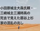 小田原城主大森氏頼・三崎城主三浦時高の死去で見えた扇谷上杉家の混乱の兆し