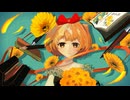 福寿草 / わたあめ－cover
