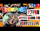 ネタバレあり「モンカルファンタ～勇者と水晶の少女～」 アプデ情報_260611