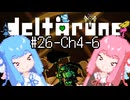【Deltarune Chapter4】琴葉姉妹と行くDeltarune#26【VOICEROID実況】