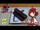 ようかんを作るきりたん。【和菓子動画祭】