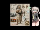 【格闘ゲーム投稿祭ROUND1】ストリートファイター2のシェンロンって誰？【VOICEVOX解説】