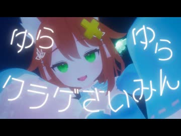 ゆらゆらくらげ催眠