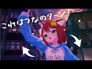 これはつなのターン　It's my tongue. It's my turn.