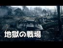 【BF1】地獄の戦場を駆け抜けろ Ep.02｜「血と泥濘の先に」キャンペーン【ちょっぴり字幕実況：Battlefield1】