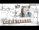 【LIFE IS STRANGE #6 】Episode2：もしも運命を選び直せるのなら？ ライフイズストレンジ初見プレイ/ポンララ