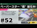 カービィのエアライダーやるぞ #52