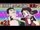 守谷一家+猫耳の魂が●●するエージェント！#21