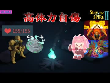 HP155あれば怖くない！自傷ビルド_アイアンクラッド【Slay the Spire 2】