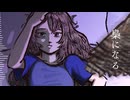 梟になる / 巡音ルカ