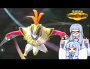 総受け葵の耐久ポケモン対戦記録Part11