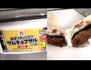 セブンイレブンの旨辛コチュジャンのサムギョプサルを食べました。　#セブンイレブン　#サムギョプサル　#旨辛　#韓国　#コチュジャン