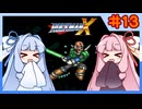 【ロックマンX1】自由な娘達のイレギュラーハント！【最終回】