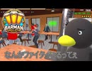 【Barman simulator】なんか乱闘始まってるってぇ・・・ [41日目？]