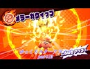 【ゆっくり実況】星のカービィスターアライズ Part12