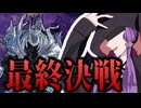 深夜冒険NIGHT_REIGN #8【VOICEROID実況】【ELDEN RING NIGHTREIGN】