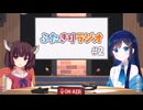 【ソフトウェアトークラジオ】 #2 ふたきりラジオ 【双葉湊音】 【東北きりたん】
