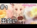 【実況】ルイズマリーとの出会い【プリコネR｜絆ストーリー ルイズマリー編】#1