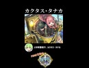【政マニ】1分政霊紹介 - 090.カクタス・タナカ #ずんだもん #VOICEVOX