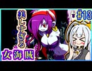 ハーフジーニーゆかり3 #13【シャンティ】【海賊の呪い】【VOICEROID実況】【結月ゆかり&紲星あかり】