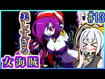 ハーフジーニーゆかり3 #13【シャンティ】【海賊の呪い】【VOICEROID実況】【結月ゆかり&紲星あかり】