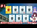 東北きりたんの目指せ日本一！！栄冠ナイン Part.1【VOICEROID実況】