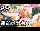 【実況】運命の出会いがしたい現実世界のルイズマリー【プリコネR｜絆ストーリー ルイズマリー編】#4