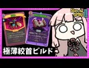 『禁断の魔導書』でデッキを極限まで薄くした絞首デッキが強すぎたネクロバインダー【Slay the Spire 2】