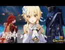 【陰陽】 原神をプレイしてみた　part445