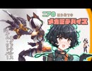 【プラモデル】ニアと初めてのメガミデバイス【VOICEVOX劇場】
