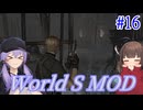 【改造バイオ4】新たな世界を体験するきりたんPart16【VOICEROID実況】