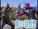 仮面ライダーゼッツ第39話感想桜乃そらボイスロイド解説