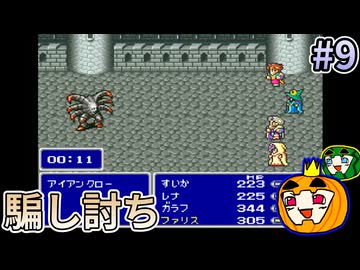 【ゆっくり実況】SFC版 ファイナルファンタジー5 初見 #9【南瓜ぐてぃ】