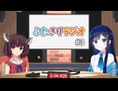 【第六回10秒動画祭】 #3 ふたきりラジオ 【双葉湊音】 【東北きりたん】
