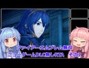 【FE無双】ファイアーエムブレム無双　ニューゲームDLC無しRTA　2時間04分30秒　その2【VOICEROID実況】