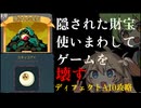 【スレスパ2】隠された財宝、スネッコアイでグルグル回す【ディフェクトA10】