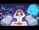海洋仮眠室