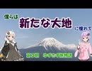 第３期ゆずきず旅物語　予告兼オープニング